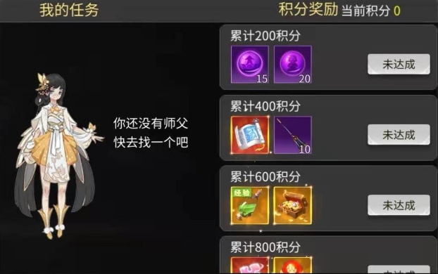 绝世战魂前传无限RMB版怎么进行拜师收徒2