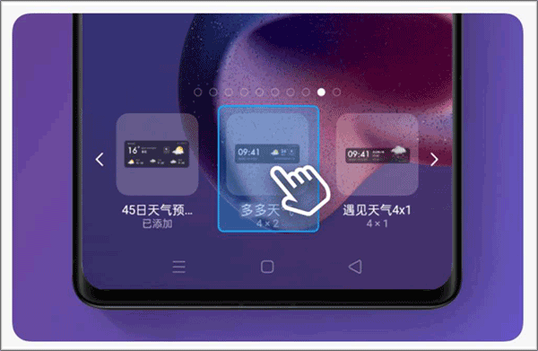 添加桌面插件教程截图2