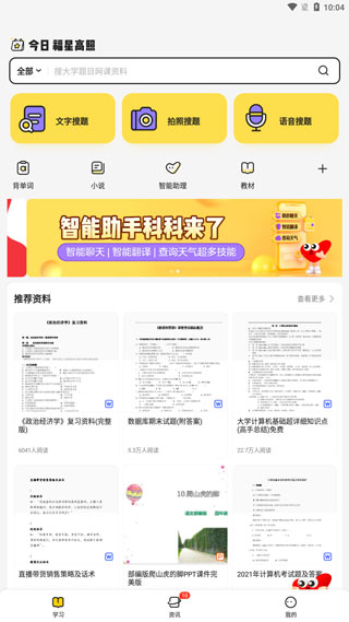 怎么拍照搜题截图1