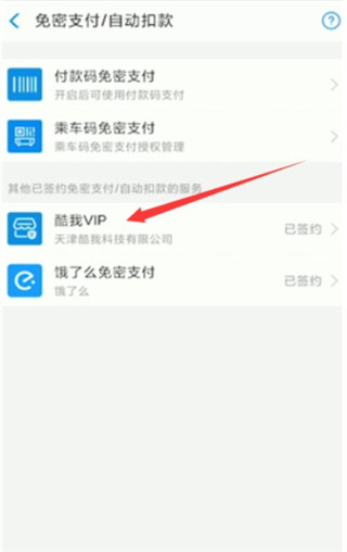 取消自动续费截图3