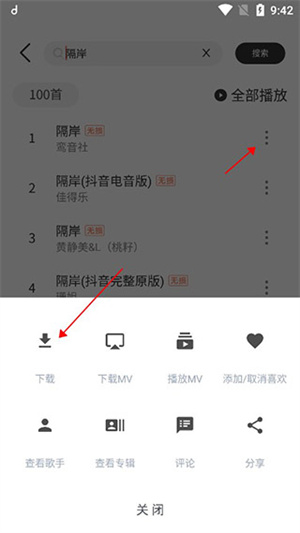 魔音Morin手机版使用教程3