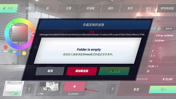 怎么添加皮肤截图4