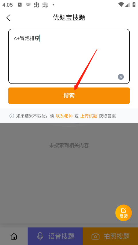 搜题教程截图2