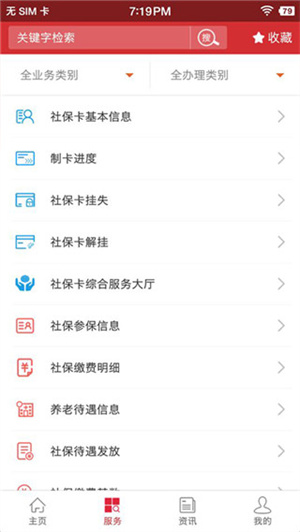 吉林智慧人社APP使用教程2