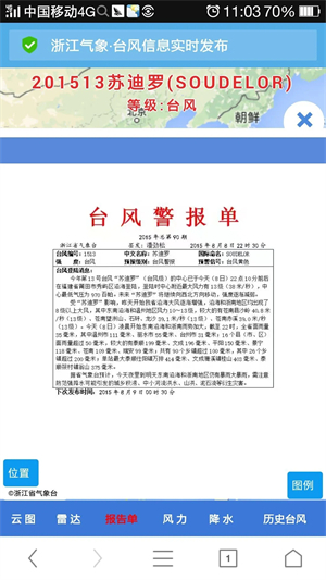 浙江台风发布app 第1张图片
