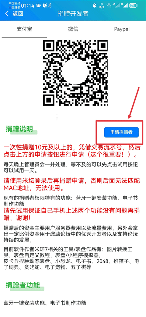 怎么成为捐赠者截图2