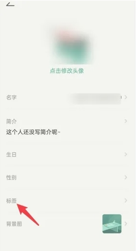 好柿花生怎么设置我的标签?3