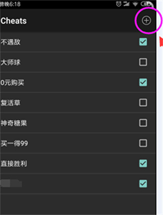 MyBoy模拟器金手指怎么用?3