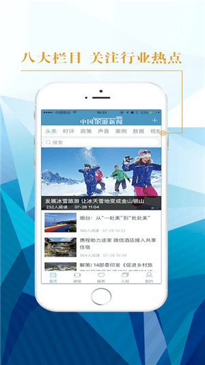 中国旅游新闻app下载截图3