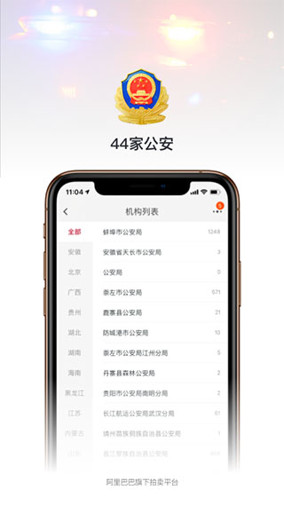 阿里拍卖app官方最新版软件功能