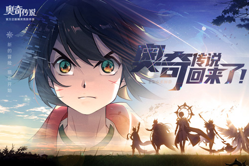 奥奇传说极速版 第1张图片