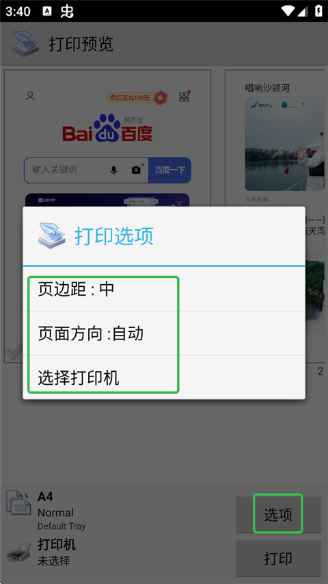 如何进行打印截图4