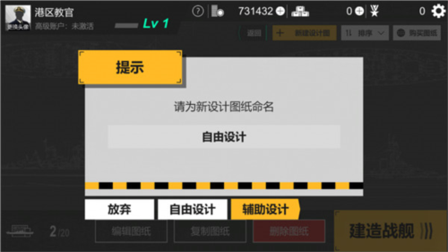 如何建造你的第一艘战舰截图3