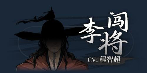 饿殍明末千里行角色介绍截图8