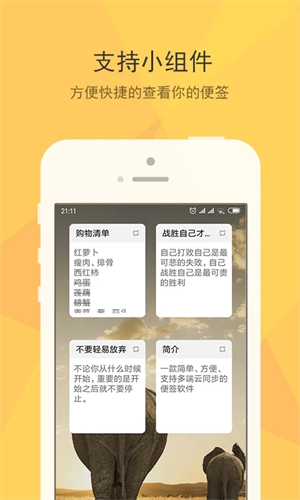 小孩便签app 第3张图片