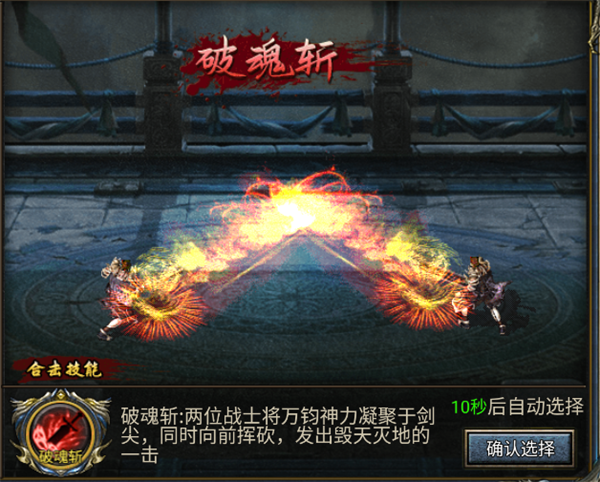 六大合击技截图1
