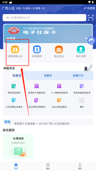 认证待遇资格教程截图1