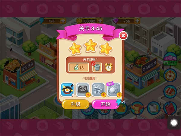 全关卡三星通关攻略截图3