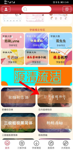 怎么使用字体1