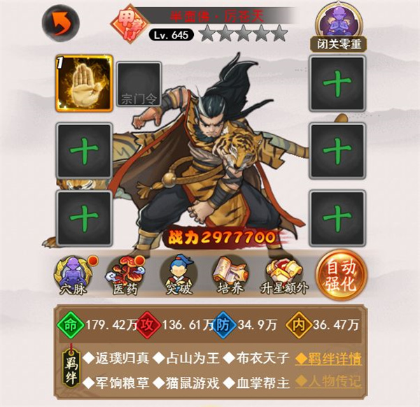 游戏攻略截图3