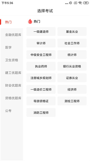 优题库app使用教程截图1
