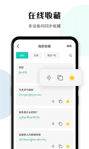藏译通app最新版 第3张图片