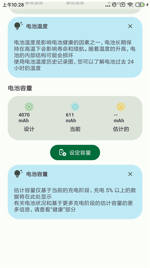 怎么看电池健康截图5