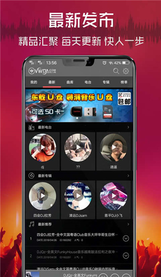 清风网DJ音乐免费版软件介绍