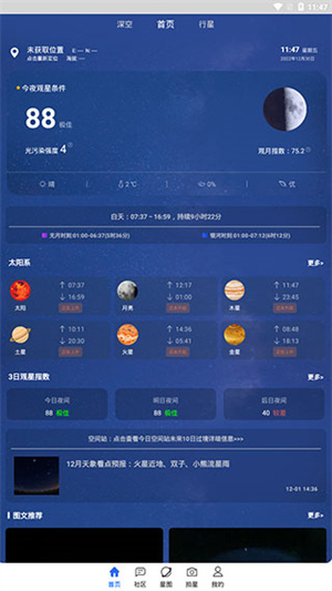 天文大师app使用教程截图1