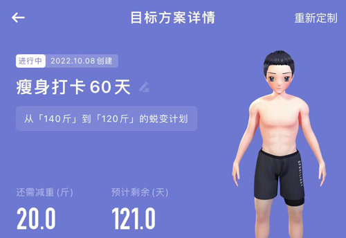 怎么改目标体重截图2