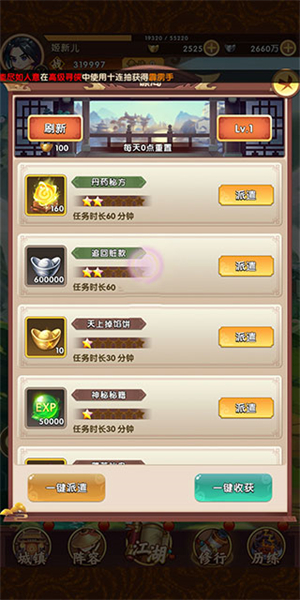 镖局玩法攻略截图2