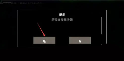 怎么联机截图3