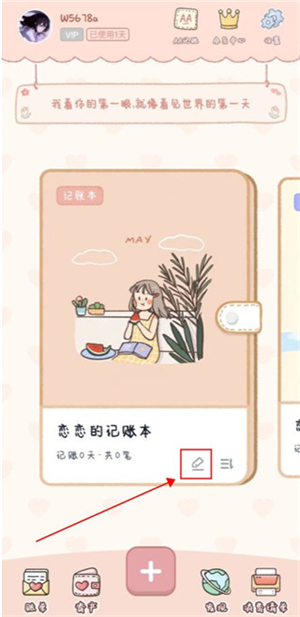 恋恋记账app删除账本教程截图2