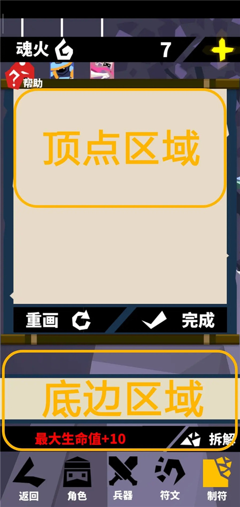 刃心符文画法攻略1