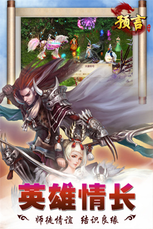 预言世界华为版 第1张图片