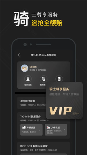 摩托邦app官方版下载截图4