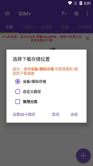 IDM下载器无限试用30天版使用方法2