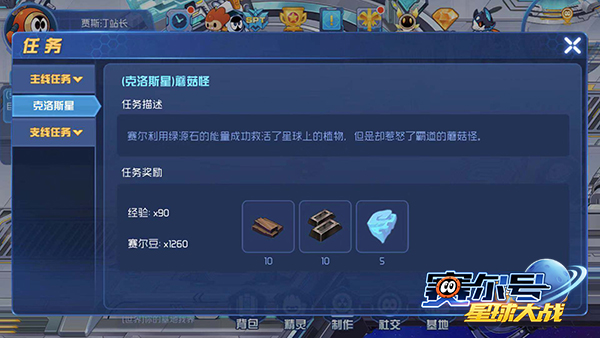 赛尔号星球大战免费极品账号版游戏攻略3