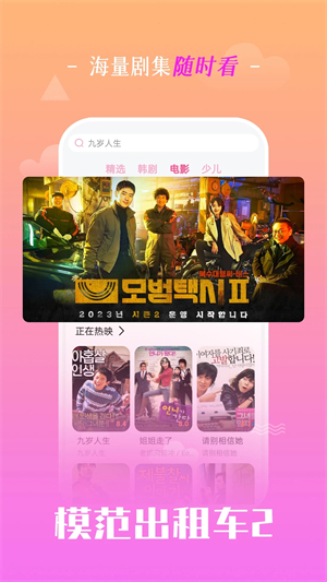 掌上追韩剧app官方版软件功能截图