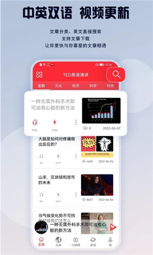 TED英语演讲app下载截图1