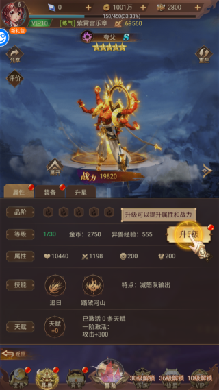 升级异兽教程截图3