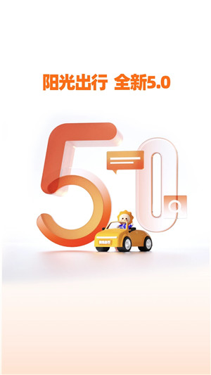 阳光出行app下载截图1