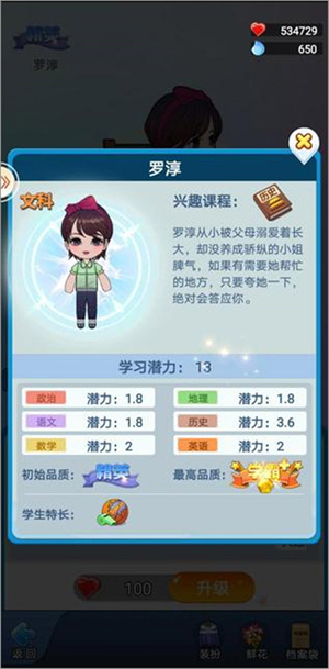 学生培养攻略截图1