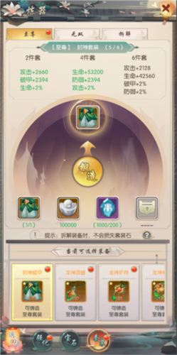 装备攻略2