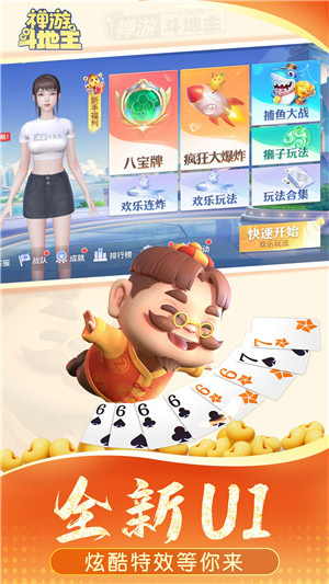 禅游斗地主正版免费下载
