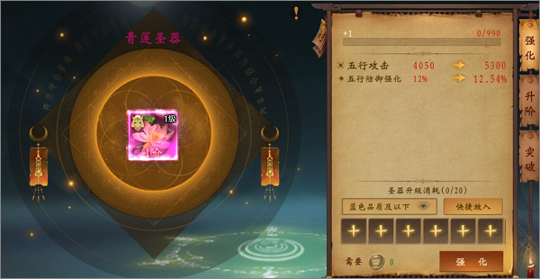 游戏圣器系统介绍截图4