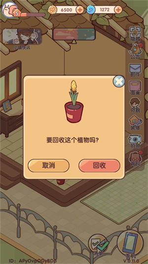 种花教程截图4
