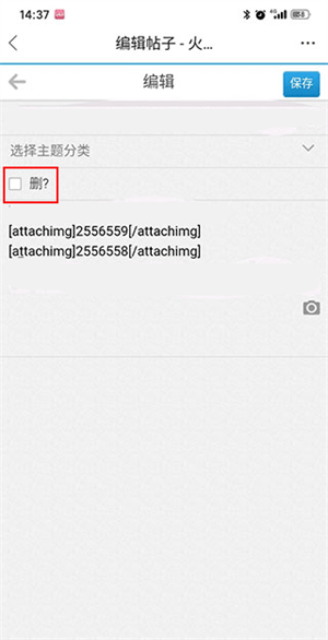 删帖的步骤3