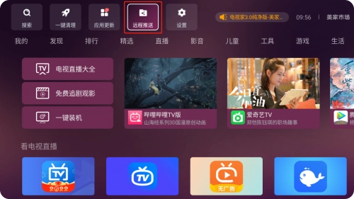 下载应用到电视上4