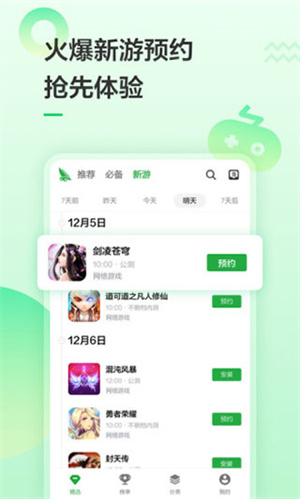 豌豆荚永不升级版本 第3张图片